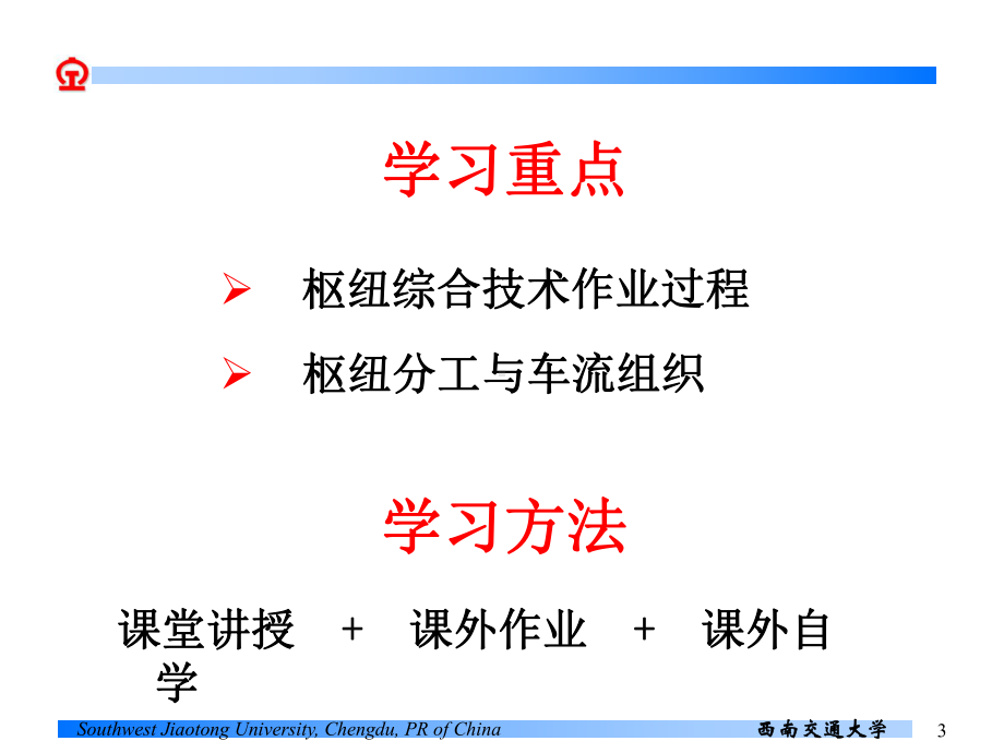 行车课件 第四篇 铁路枢纽工作组织 第一章 概述.ppt_第3页