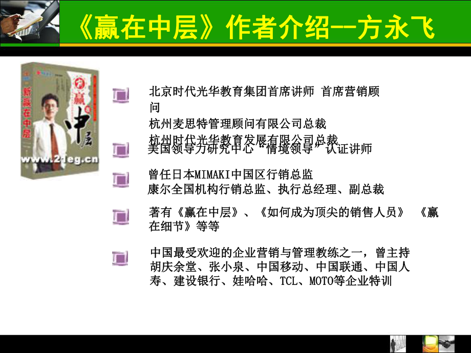 赢在中层.ppt_第2页