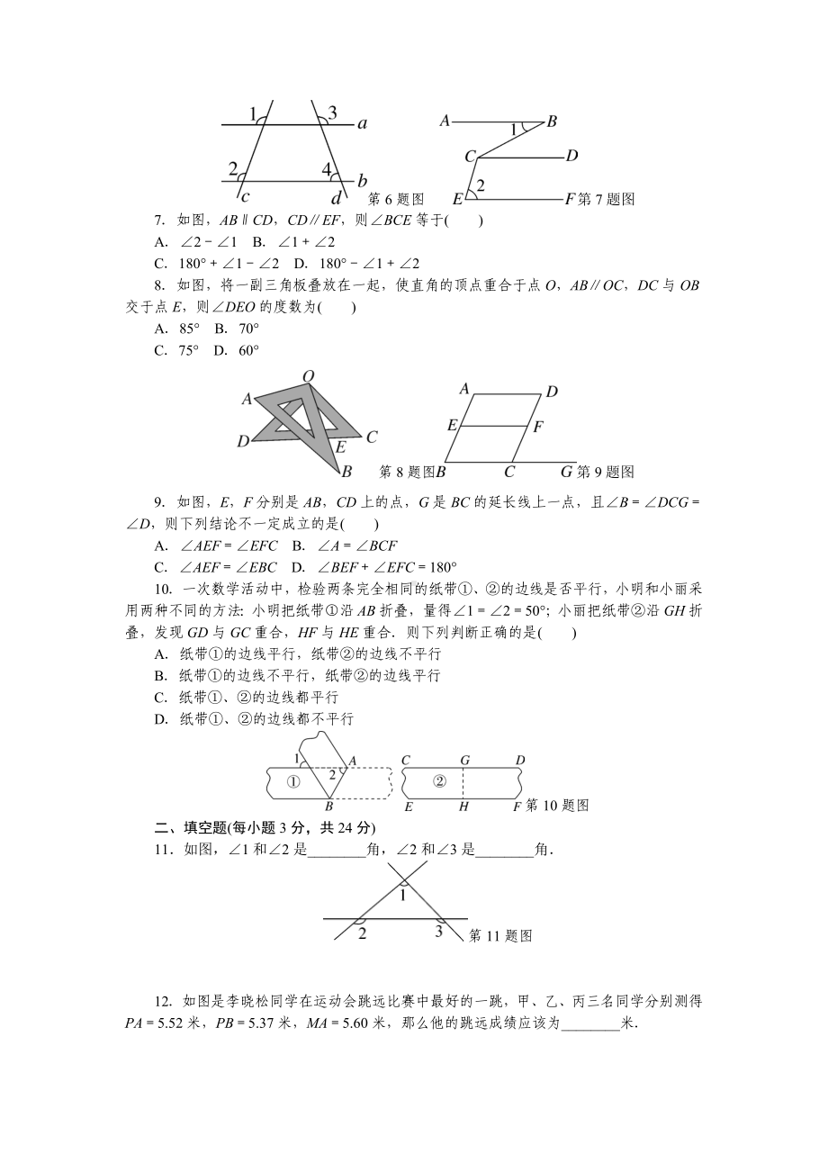 (附详细答案)初一七年级数学下册《第二章检测卷》（北师大版适用）.doc_第2页