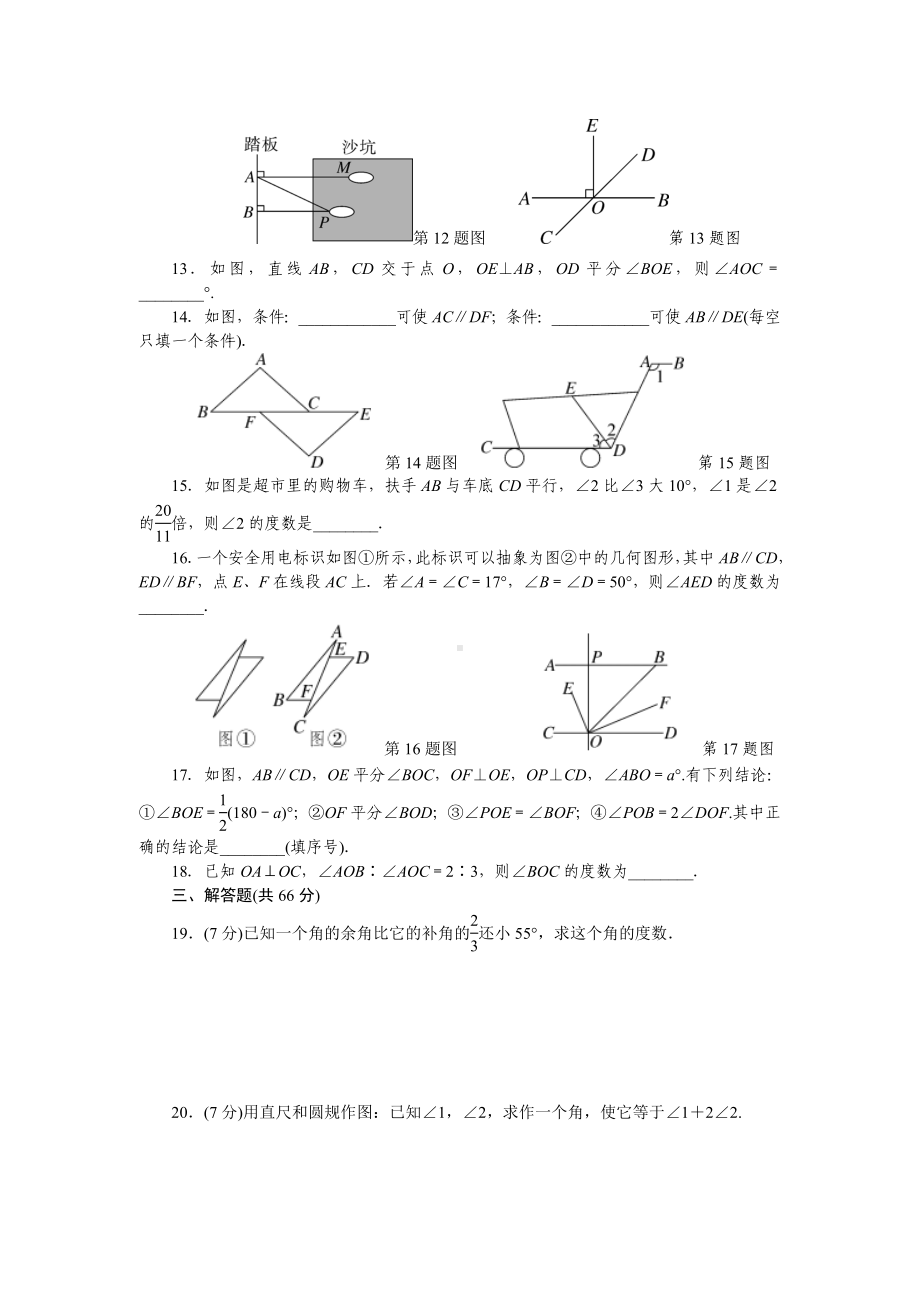 (附详细答案)初一七年级数学下册《第二章检测卷》（北师大版适用）.doc_第3页