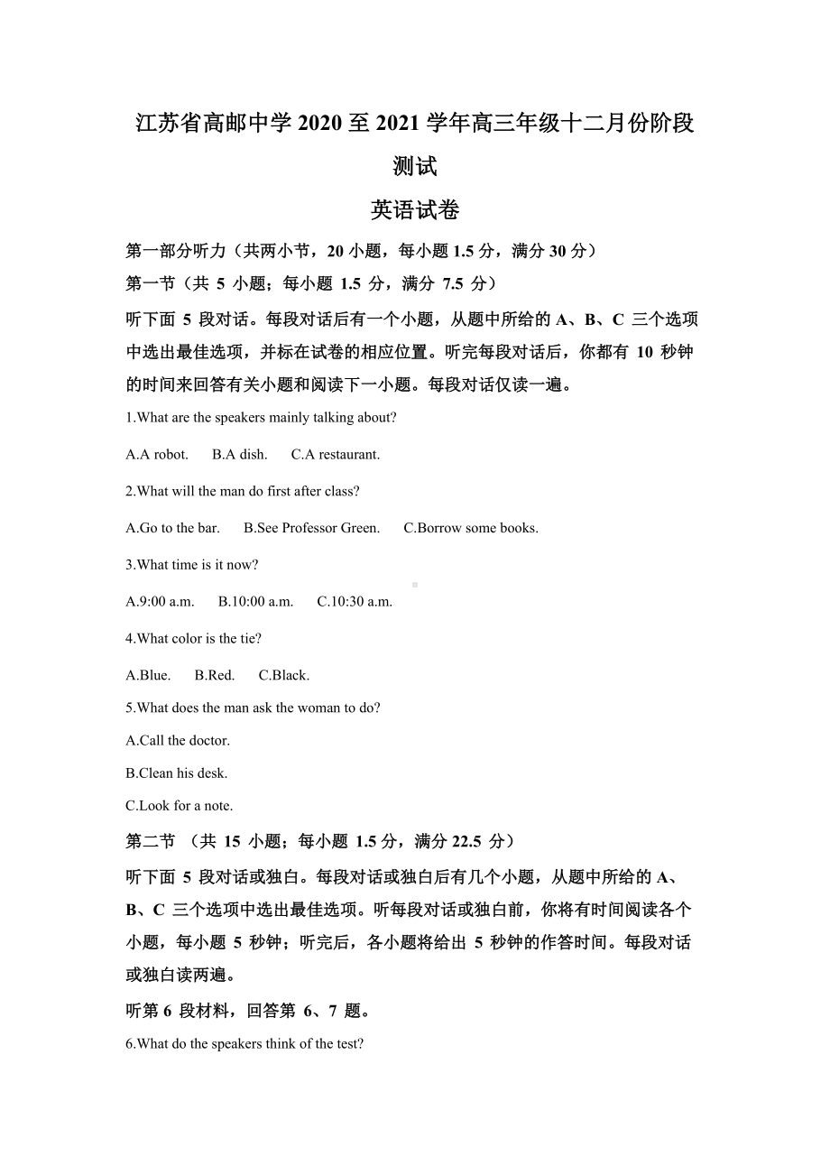 2021届江苏省XX中学高三上学期十二月份阶段测试英语试题(解析版).doc_第1页