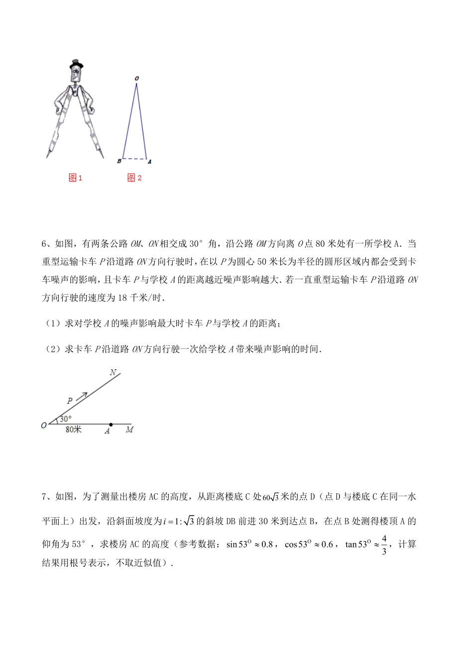 2021年中考九年级数学一轮复习：解直角三角形-综合压轴题练习-.docx_第3页