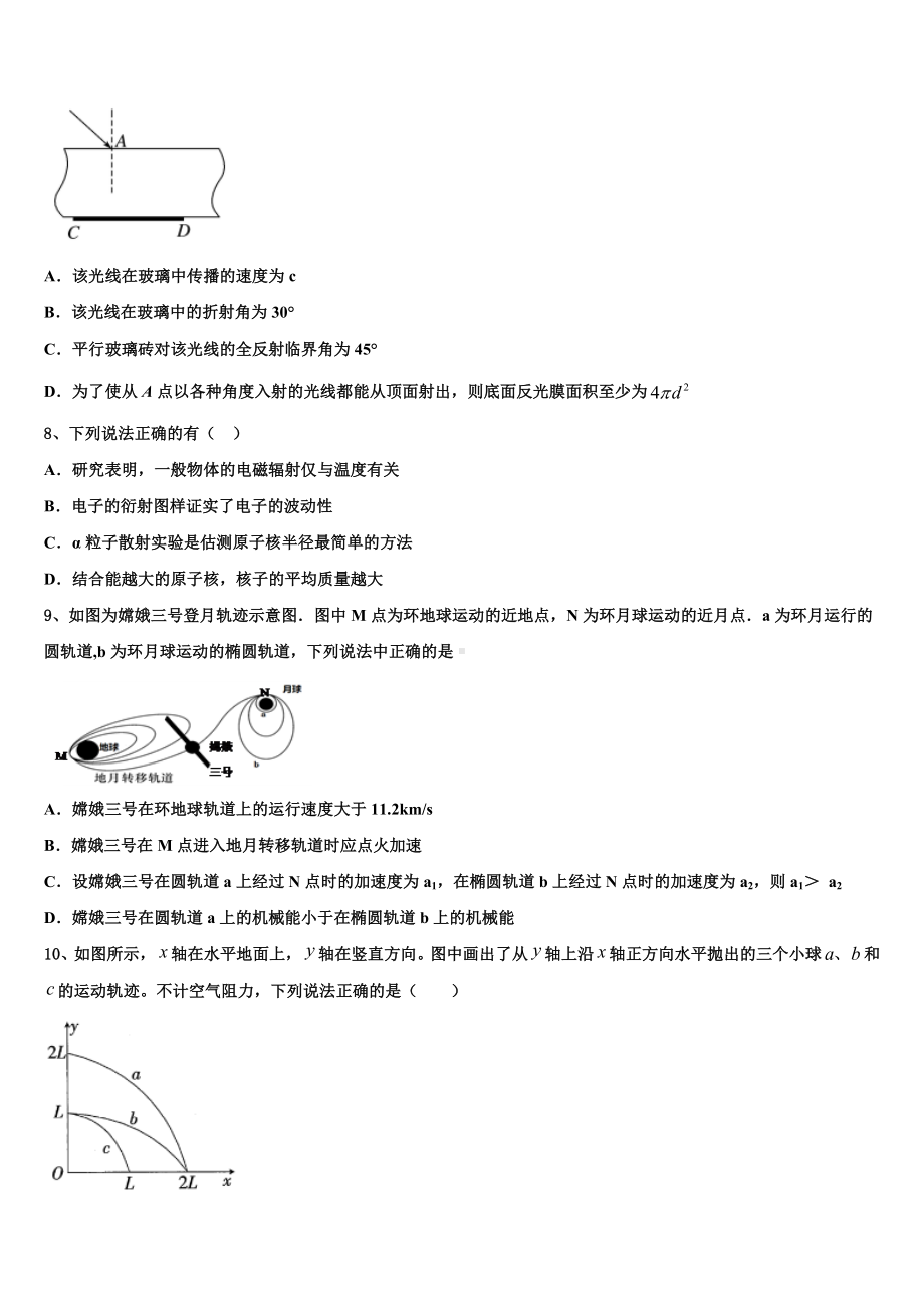 2022-2023学年上海市嘉定、长宁区高三第二次调研测试物理试题试卷.doc_第3页