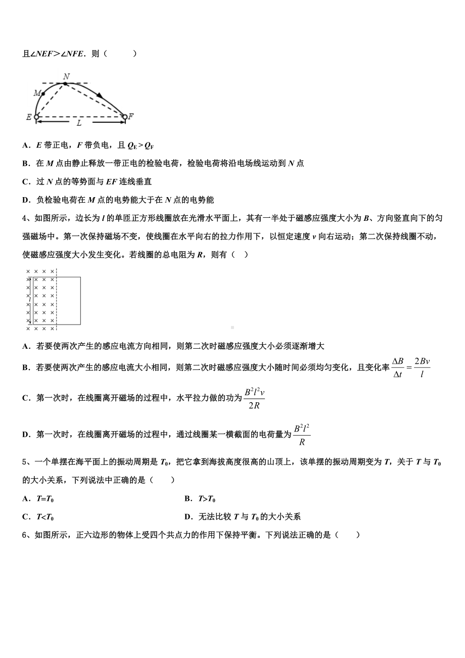 2023届河南省洛阳名校高三高考模拟训练评估卷（4）物理试题.doc_第2页