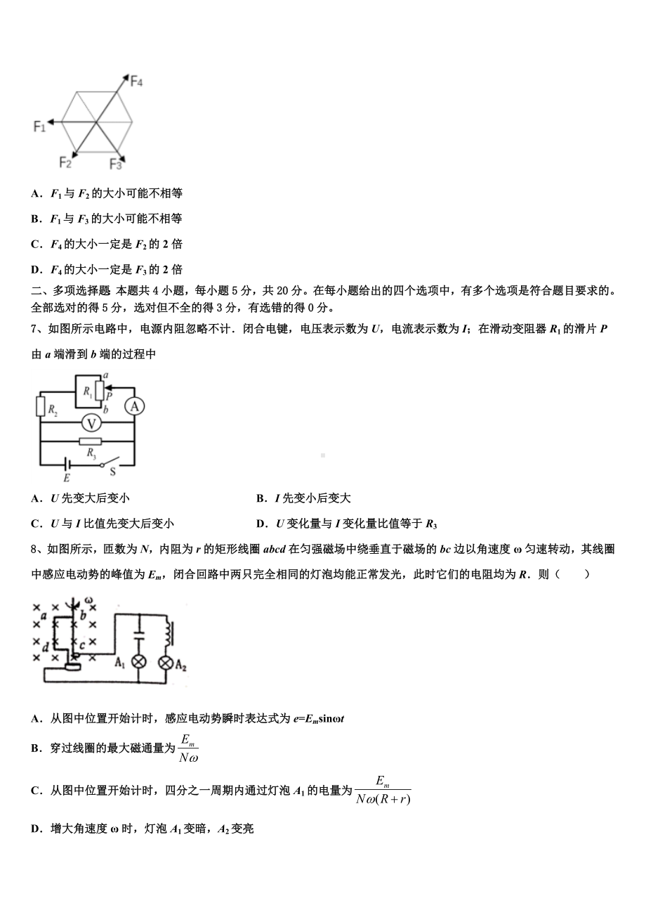 2023届河南省洛阳名校高三高考模拟训练评估卷（4）物理试题.doc_第3页