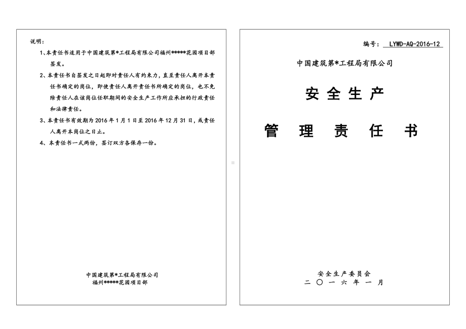 建筑施工单位安全生产责任状11.商务部经理参考模板范本.doc_第1页