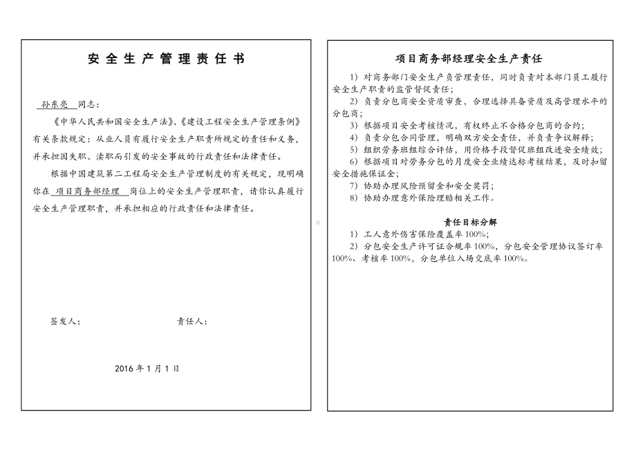 建筑施工单位安全生产责任状11.商务部经理参考模板范本.doc_第2页