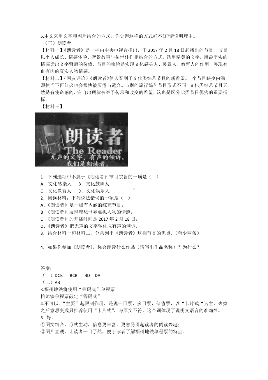 （部）统编版四年级下册《语文》期末阅读专项练习（含答案）.docx_第3页