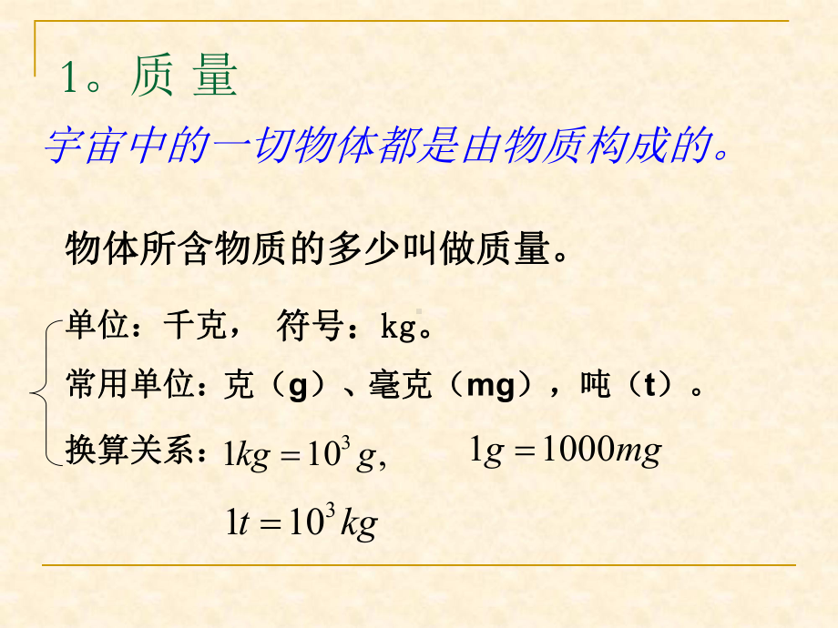 质量(为您服务教育网)3.ppt_第2页