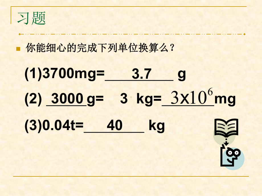 质量(为您服务教育网)3.ppt_第3页