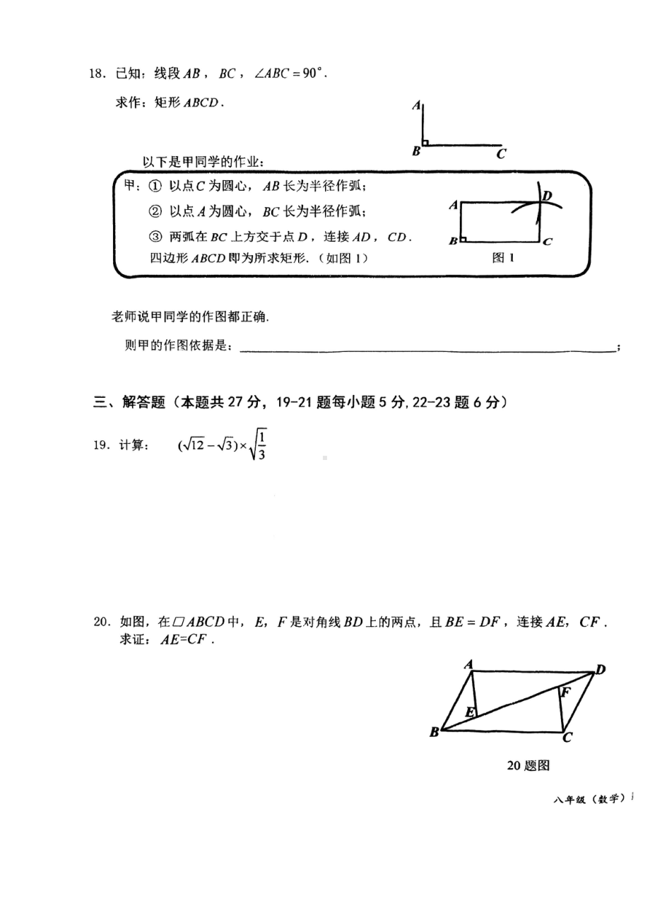 北京市第二十 2022-2023学年下学期八年级数学期中试题 - 副本.pdf_第3页