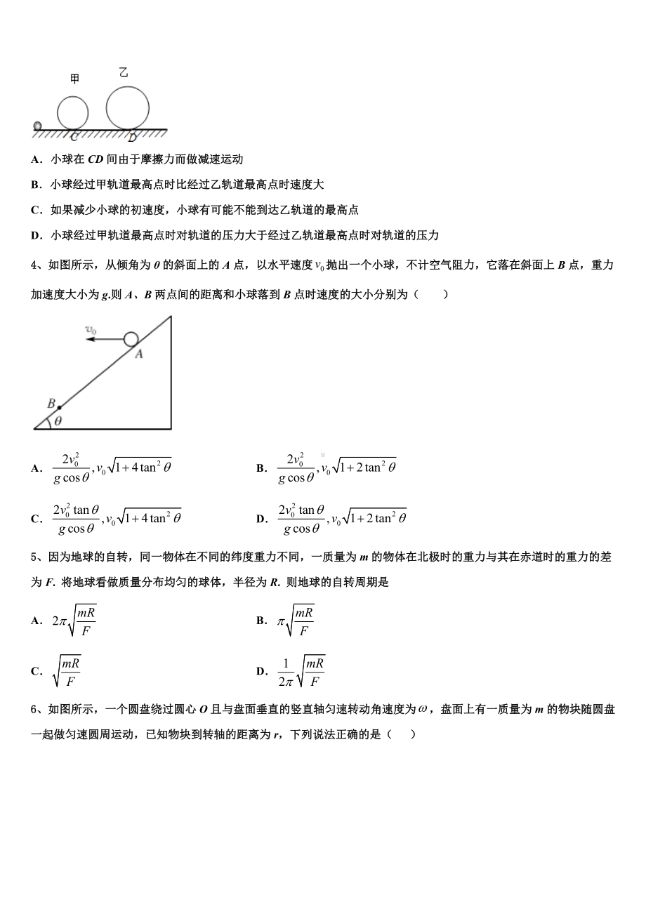 2022-2023学年河北省雄安新区博奥高级中学高三下学期网上周考（一）物理试题.doc_第2页