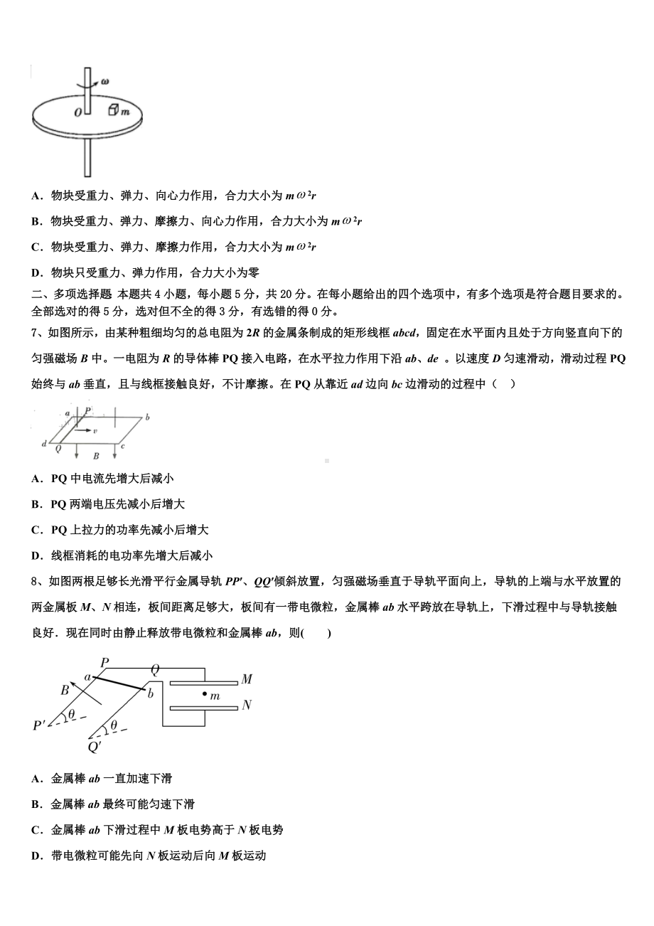 2022-2023学年河北省雄安新区博奥高级中学高三下学期网上周考（一）物理试题.doc_第3页