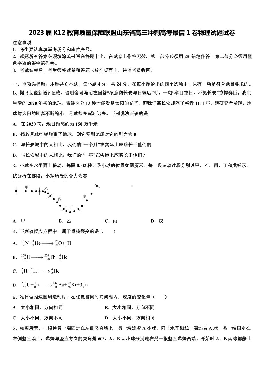 2023届K12教育质量保障联盟山东省高三冲刺高考最后1卷物理试题试卷.doc_第1页