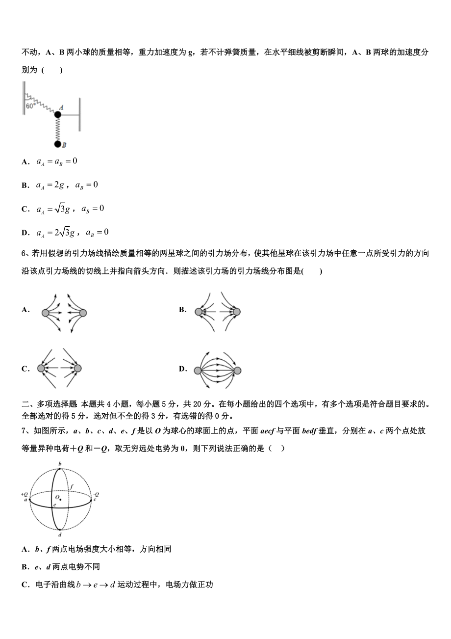 2023届K12教育质量保障联盟山东省高三冲刺高考最后1卷物理试题试卷.doc_第2页