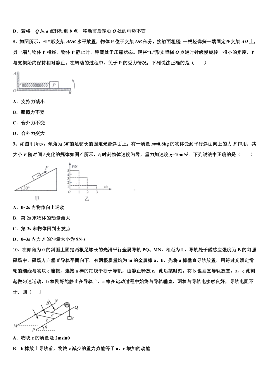 2023届K12教育质量保障联盟山东省高三冲刺高考最后1卷物理试题试卷.doc_第3页