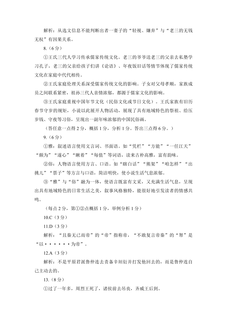 2023届广东省大湾区高三二模语文答案.docx_第2页