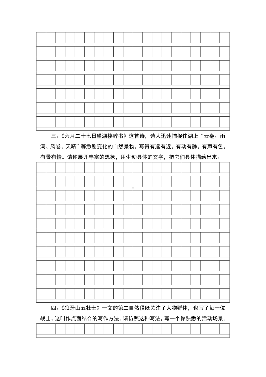 2021-2022部编版六年级语文上册《期末专题突破-专题八-小练笔及作文》解析版.docx_第2页