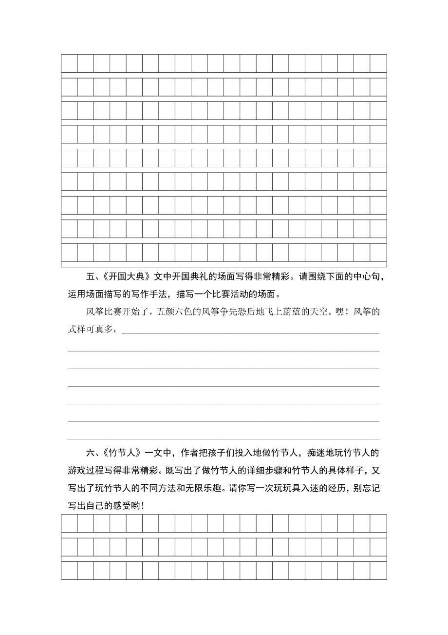 2021-2022部编版六年级语文上册《期末专题突破-专题八-小练笔及作文》解析版.docx_第3页