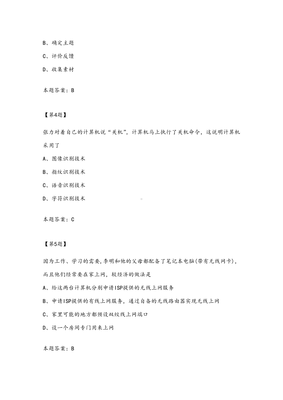 2021-2022年高中信息技术-学业水平测试网络技术试卷15.doc_第2页