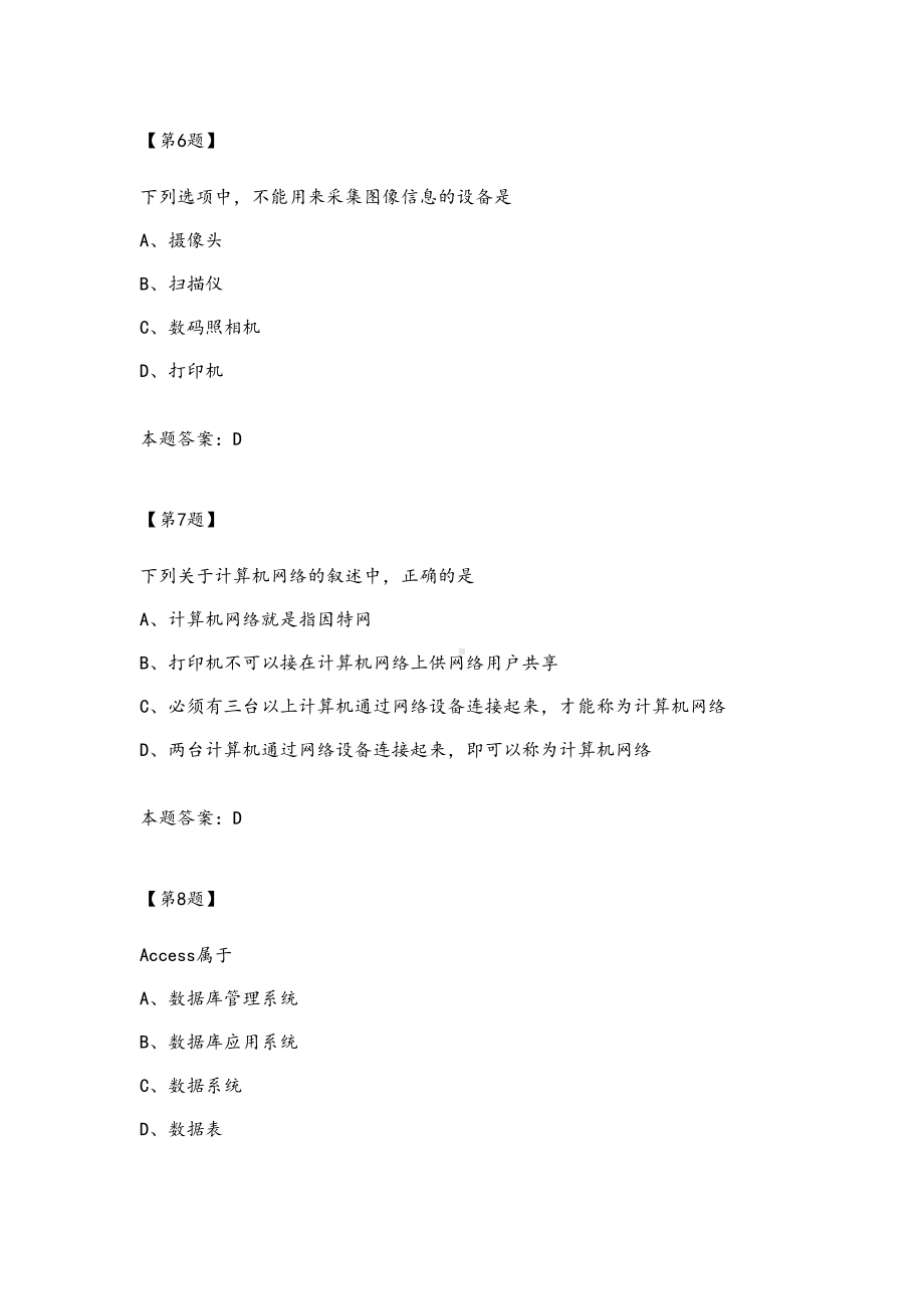 2021-2022年高中信息技术-学业水平测试网络技术试卷15.doc_第3页