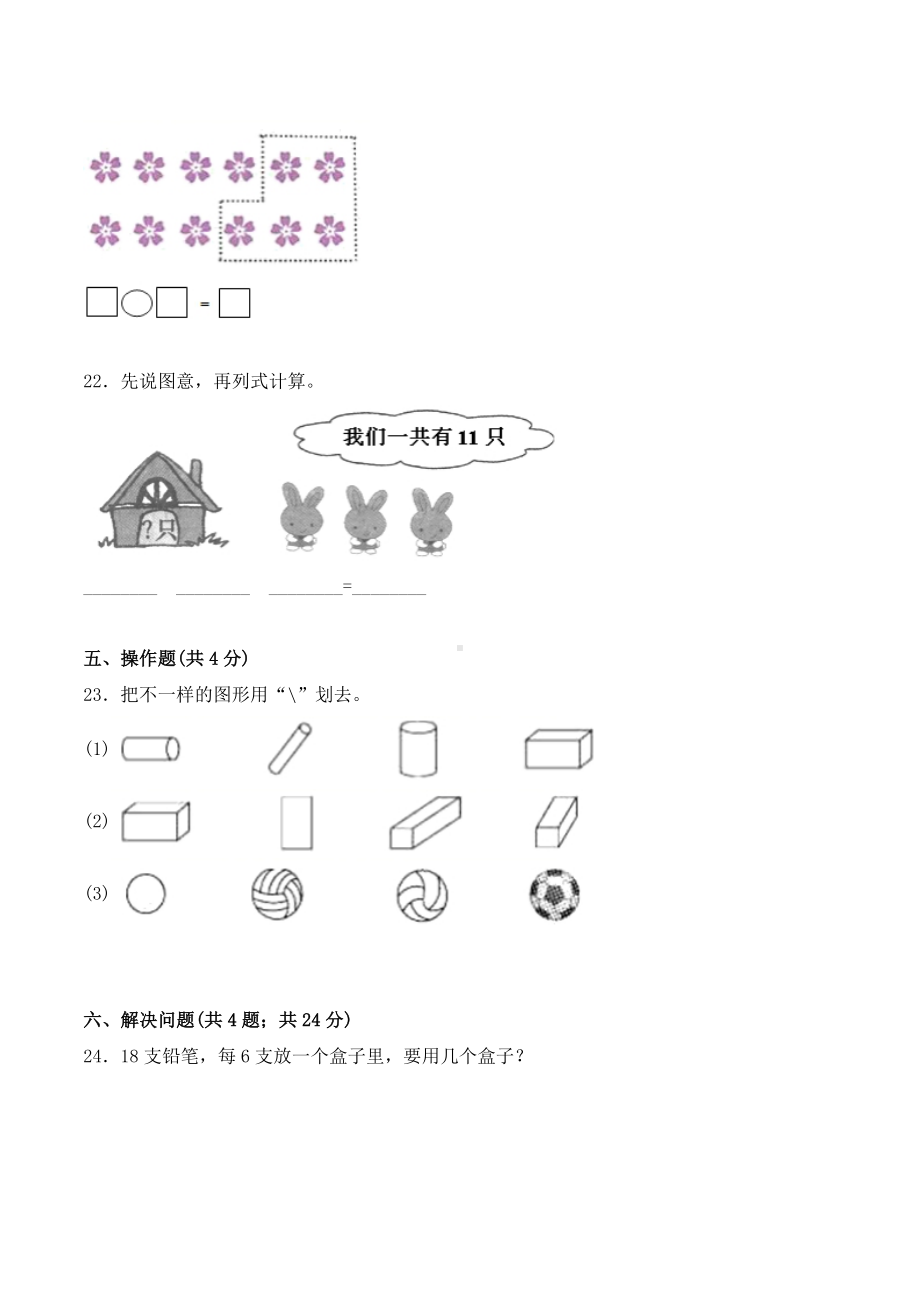 2021人教版一年级下册数学《期中考试试题》附答案.doc_第3页