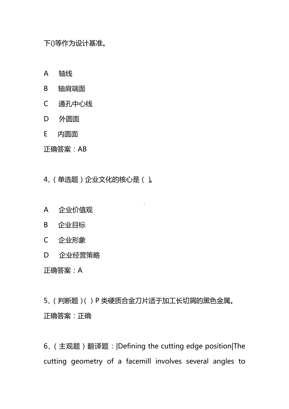 2021年3月加工中心操作工高级技师模拟试题及答案卷11.docx_第2页