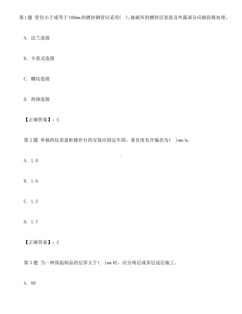 2021年二级建造师《机电工程》精品练习题附答案1.docx_第1页