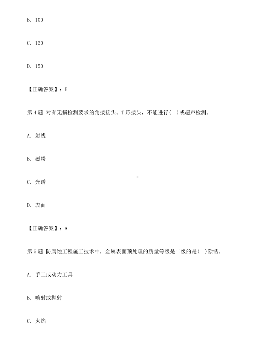 2021年二级建造师《机电工程》精品练习题附答案1.docx_第2页