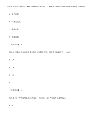 2021年二级建造师《机电工程》精品练习题附答案1.docx