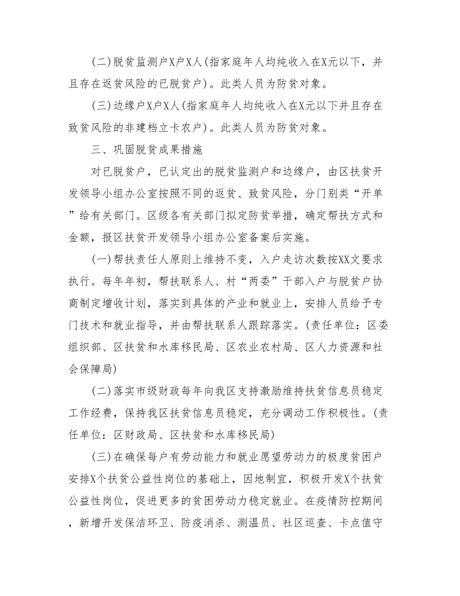 2021巩固脱贫成果精准防贫实施方案-精准扶贫方案具体实施.doc_第2页