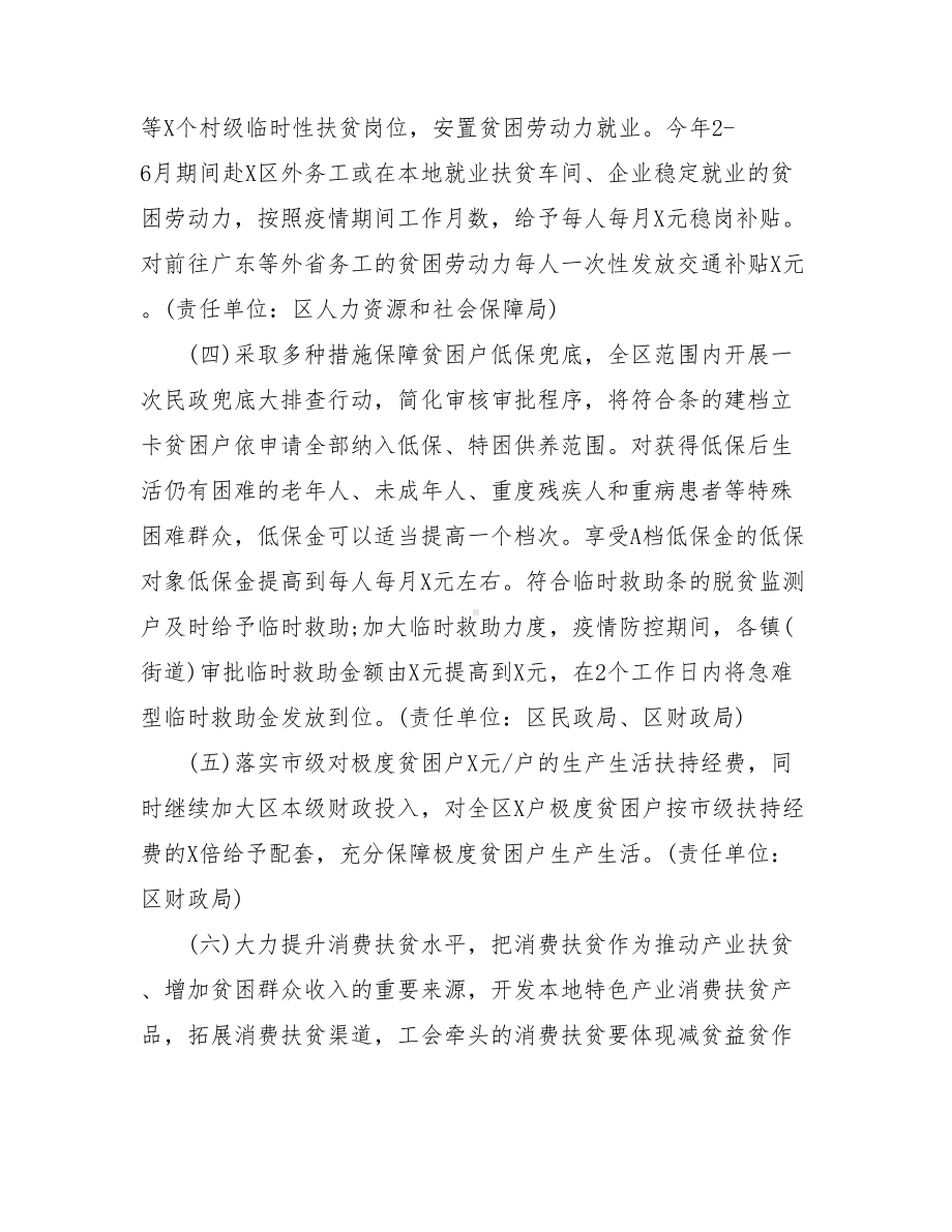 2021巩固脱贫成果精准防贫实施方案-精准扶贫方案具体实施.doc_第3页