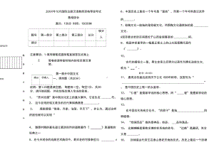 10月IPA对外汉语教师资格考试基础综合真题.doc