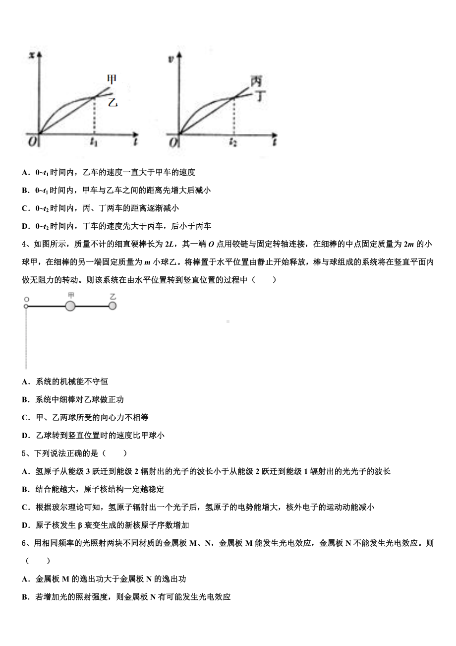 2023届河北省唐山市遵化市高三起点调研考试物理试题试卷.doc_第2页