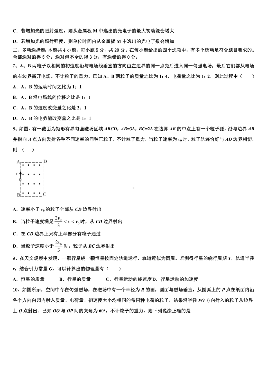 2023届河北省唐山市遵化市高三起点调研考试物理试题试卷.doc_第3页