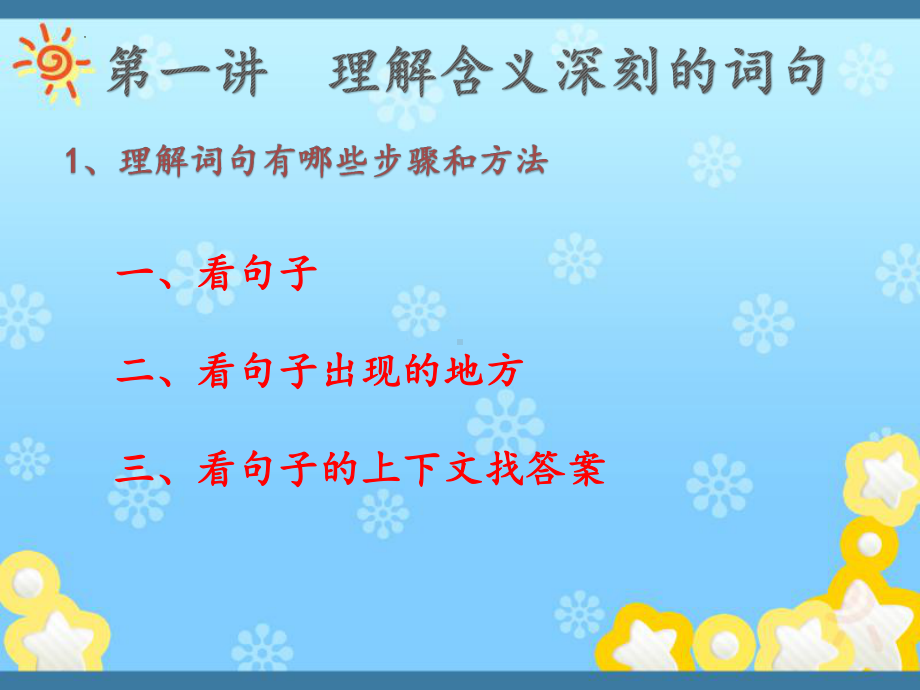 （部）统编版六年级下册《语文》阅读专项复习课之识别中心句、修辞方法的使用和作用ppt课件(共35张PPT).pptx_第3页