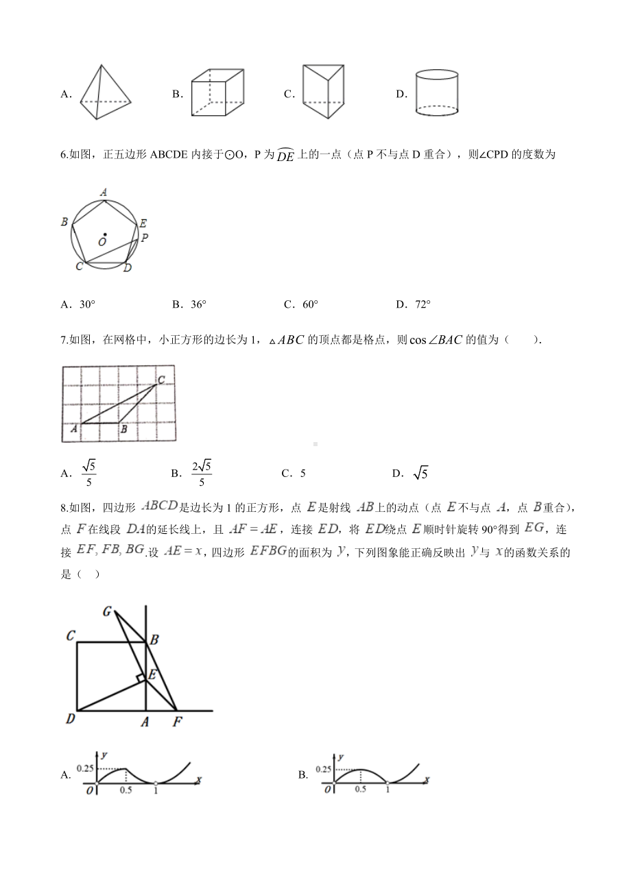 2021年中考数学模拟卷02(江苏扬州专用).docx_第2页