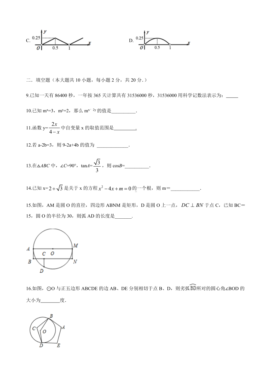 2021年中考数学模拟卷02(江苏扬州专用).docx_第3页