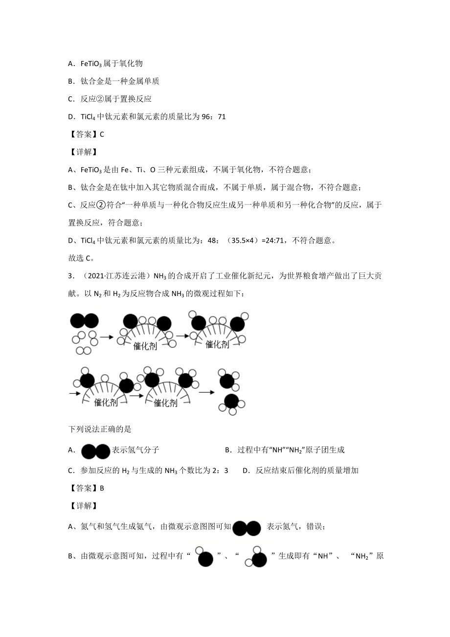 2021中考化学分类汇编(精简版)-专题24-信息给予题.doc_第2页