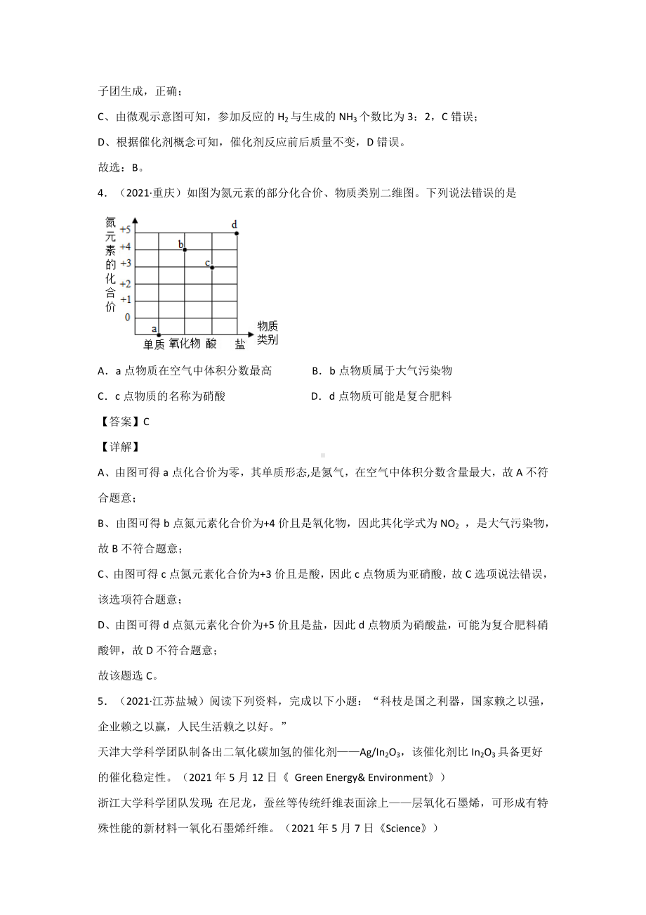 2021中考化学分类汇编(精简版)-专题24-信息给予题.doc_第3页