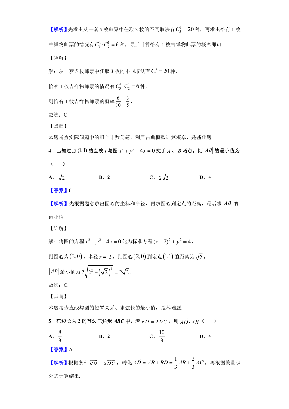 2021届河北省石家庄市高三上学期教学质量检测(一)数学试题(解析版).doc_第2页