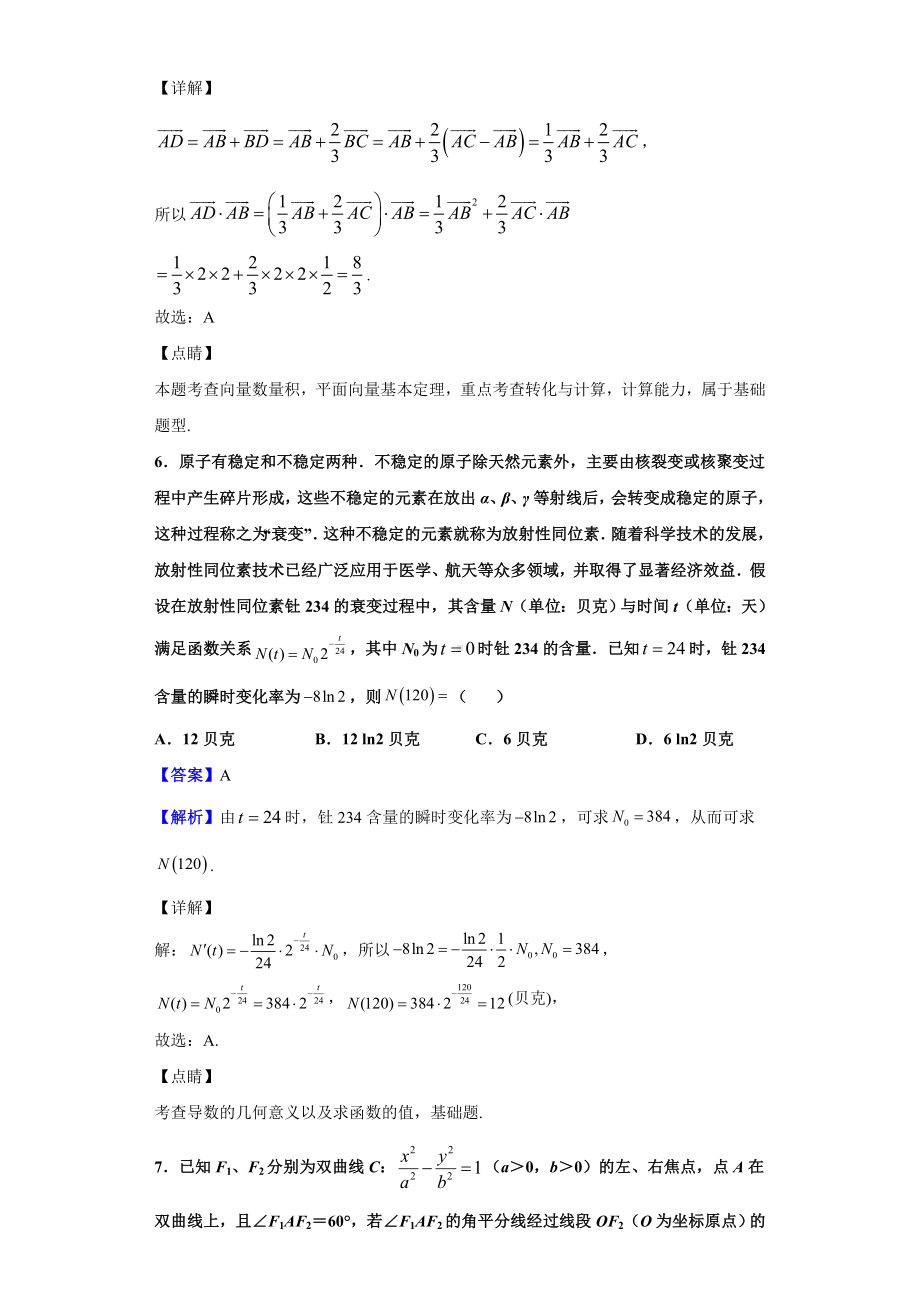 2021届河北省石家庄市高三上学期教学质量检测(一)数学试题(解析版).doc_第3页