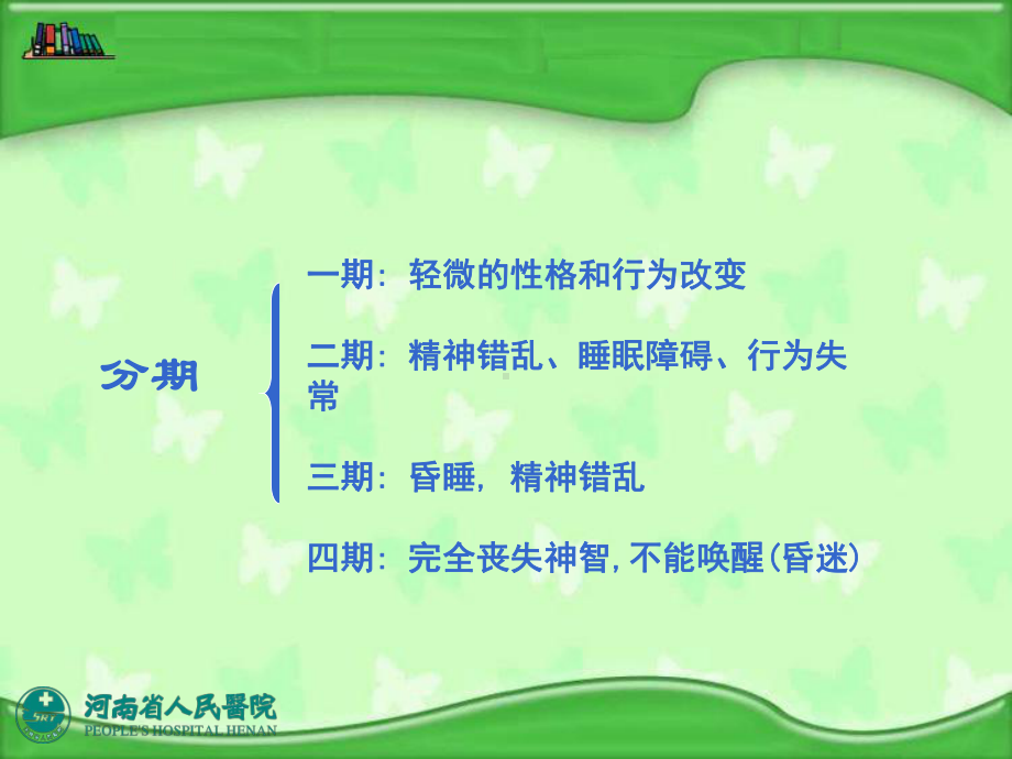 肝性脑病护理.ppt_第3页