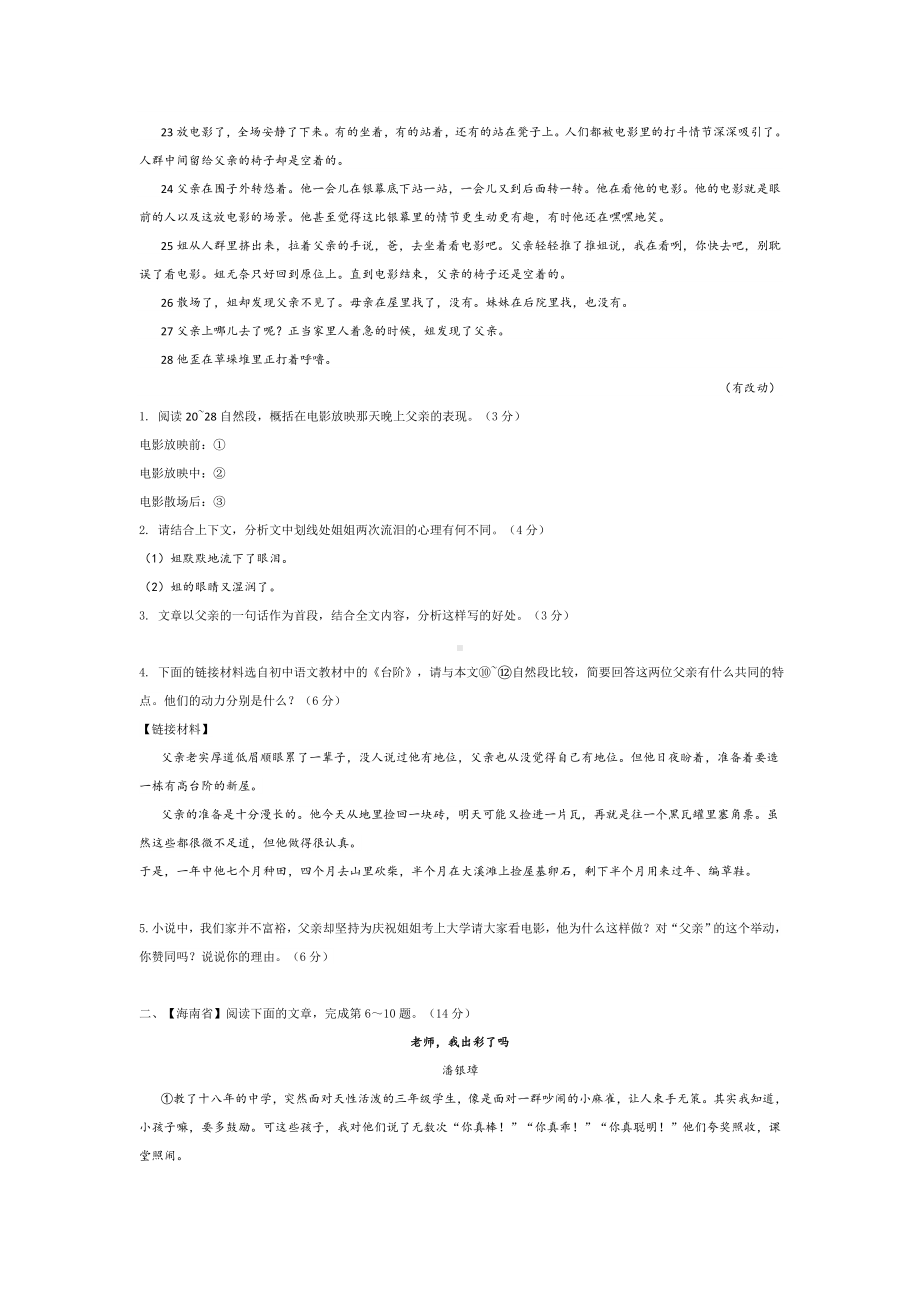 2021年中考语文记叙文阅读复习试题汇编.doc_第2页