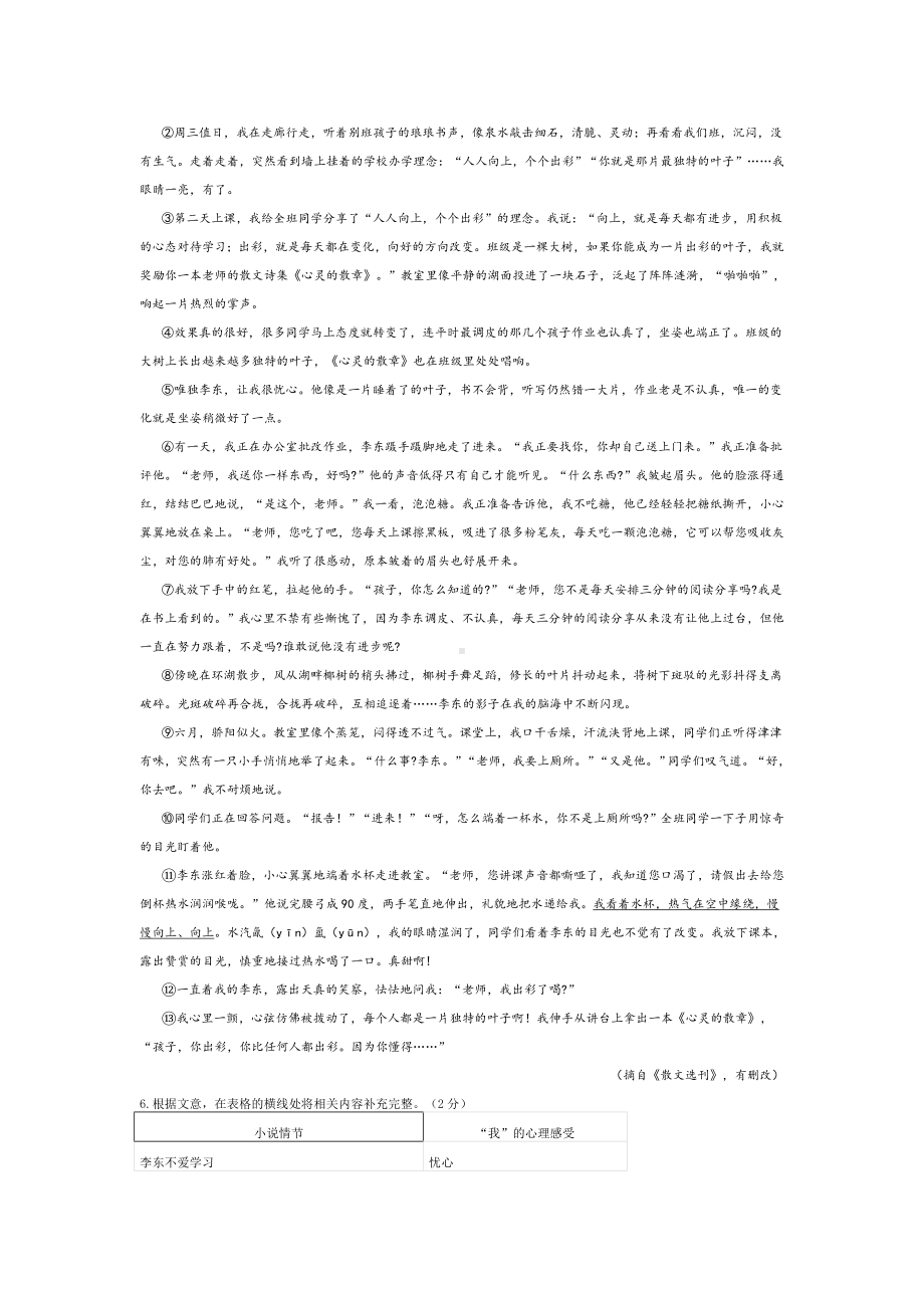 2021年中考语文记叙文阅读复习试题汇编.doc_第3页