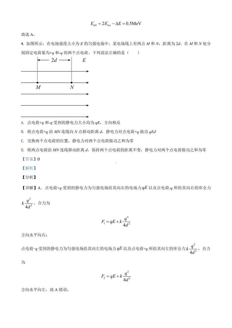 2021届湖北省普通高中学业水平选择性考试模拟演练物理试题(解析版).doc_第3页