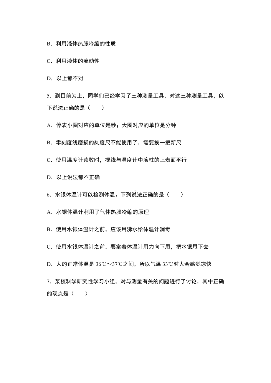 2021年中考物理复习-物态变化(温度)(含答案).docx_第2页