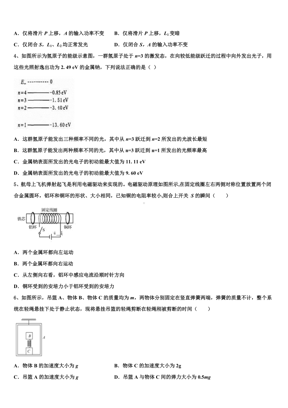 2022-2023学年广东省增城市第一中学高三考前得分训练（一）物理试题试卷.doc_第2页