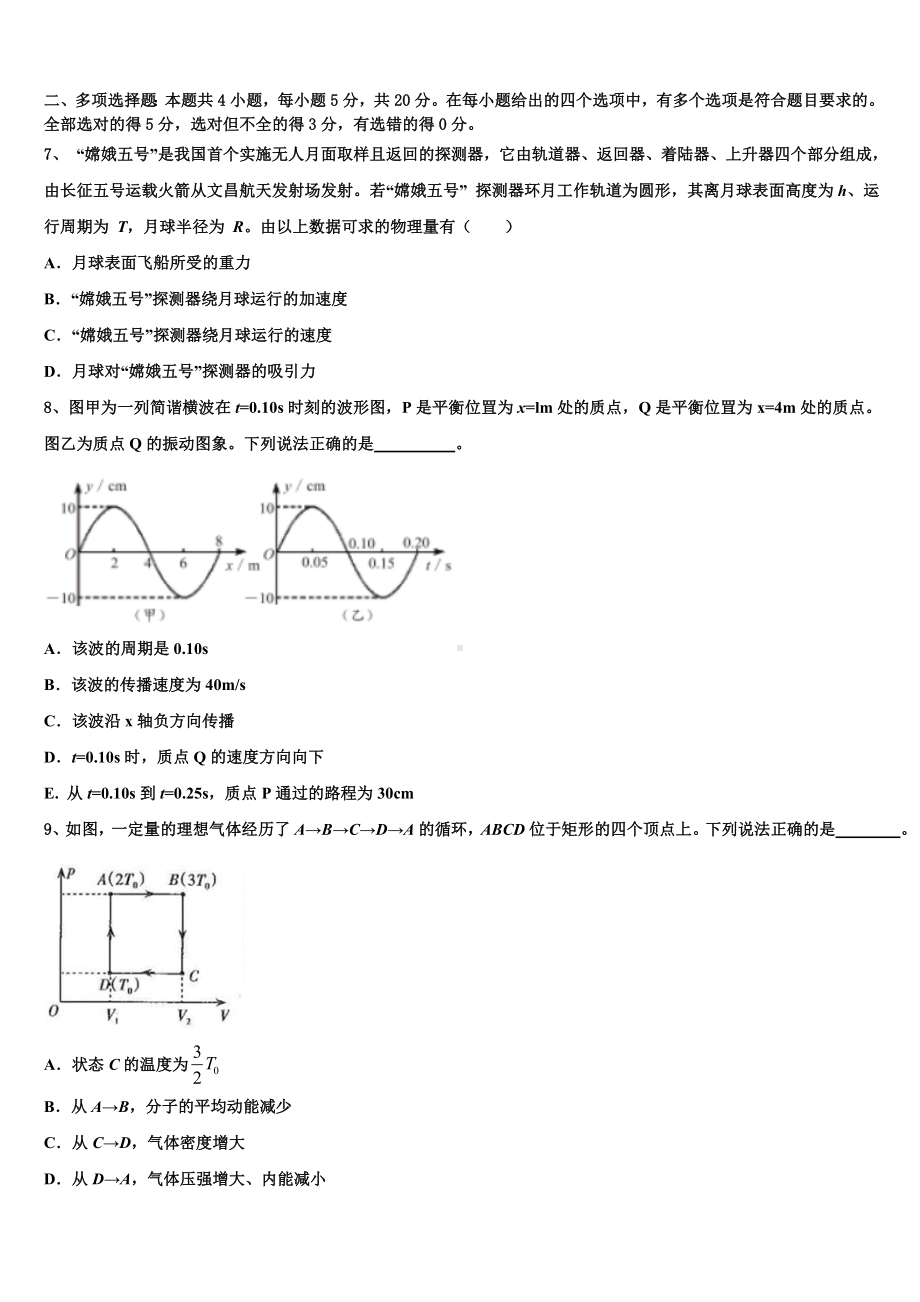 2022-2023学年广东省增城市第一中学高三考前得分训练（一）物理试题试卷.doc_第3页