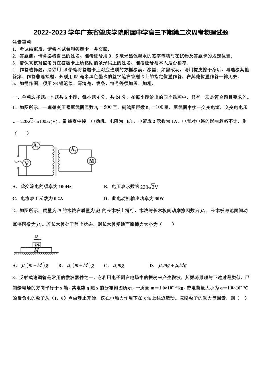 2022-2023学年广东省肇庆学院附属中学高三下期第二次周考物理试题.doc_第1页